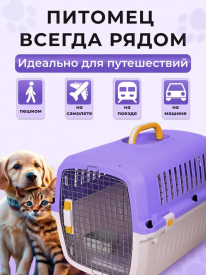 Переноска для животных