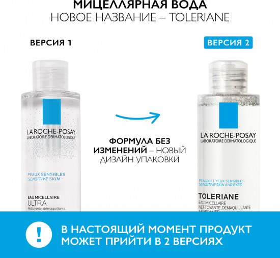 Мицеллярный раствор для лица «Ultra»