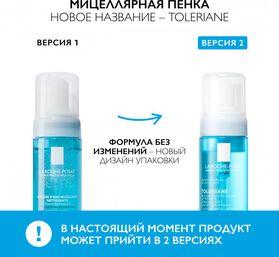 Мицеллярная очищающая пенка