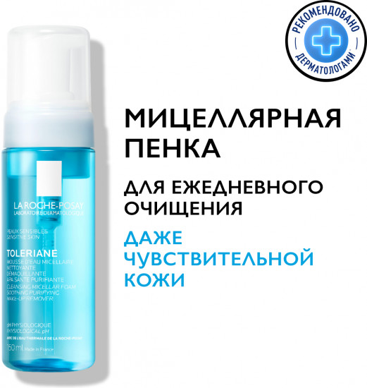 Мицеллярная очищающая пенка