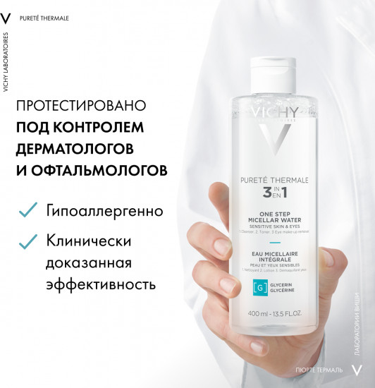 PURETE THERMALE Мицеллярная вода универсальная для чувствительной кожи лица и вокруг глаз