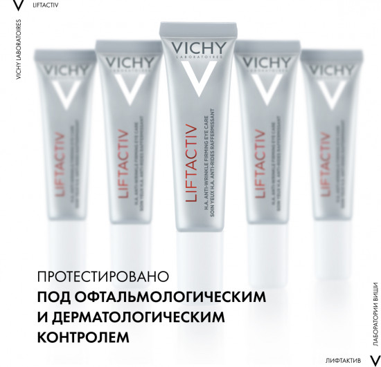 Liftactiv Supreme Уход за кожей вокруг глаз