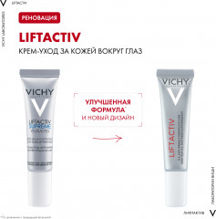 Liftactiv Supreme Уход за кожей вокруг глаз против морщин и для упругости - Фото 5