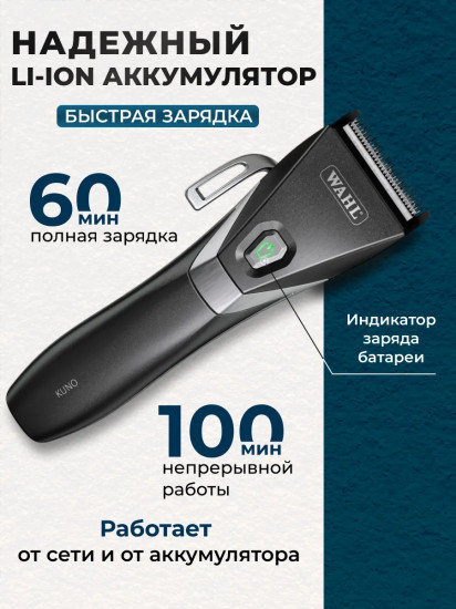 Машинка для стрижки Wahl 1887-0470 Kuno