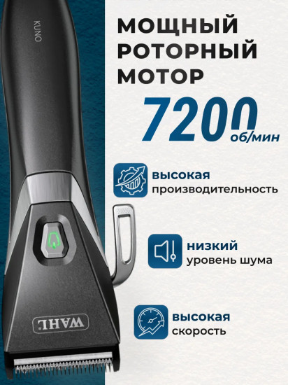 Машинка для стрижки Wahl 1887-0470 Kuno