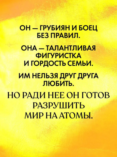 Даже если ты меня ненавидишь