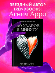140 ударов в минуту - Фото 2