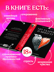 140 ударов в минуту - Фото 4