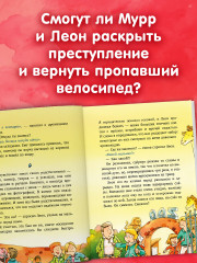 Кот Мурр и тайна пропавшего велосипеда - Фото 3