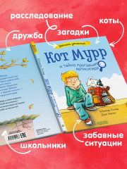 Кот Мурр и тайна пропавшего велосипеда - Фото 4