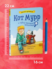 Кот Мурр и тайна пропавшего велосипеда - Фото 8