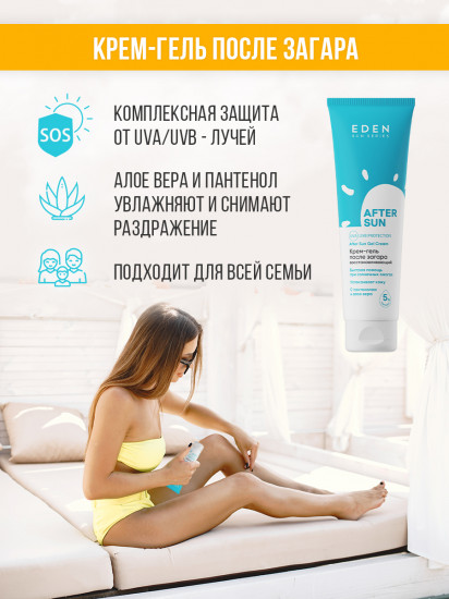 Крем-гель после загара