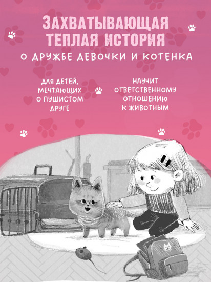 Котёнок Плюша ищет семью
