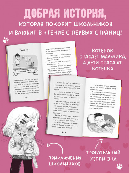 Котёнок Плюша ищет семью
