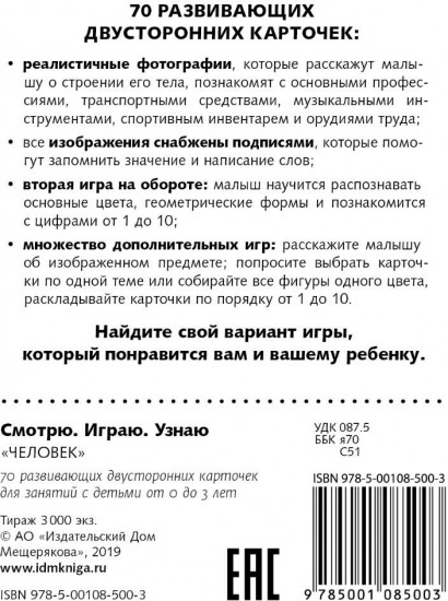 Набор карточек «Человек»
