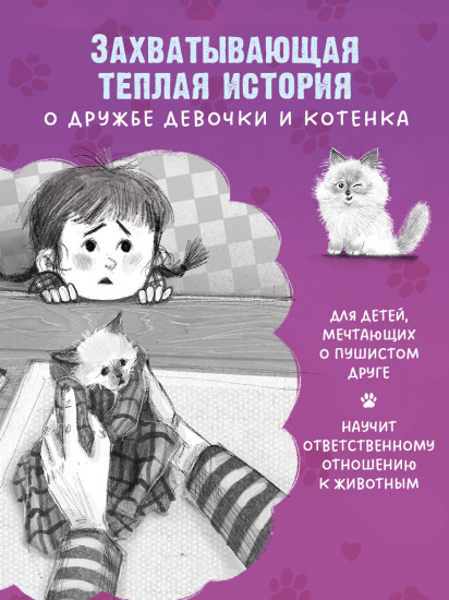 Котёнок Пушинка ищет дом