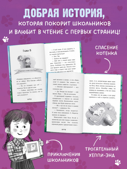 Котёнок Пушинка ищет дом