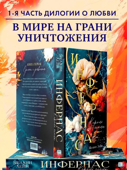 Инфернас. Король пепла