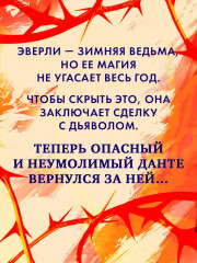 Инфернас. Король пепла - Фото 3