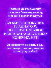 Хозяйка Дьявола - Фото 2