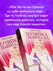 Хозяйка Дьявола - Фото 4