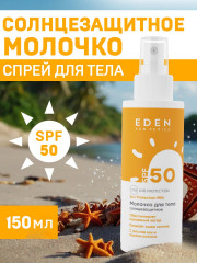 Молочко солнцезащитное с маслом ши и маслом кокоса SPF 50 - Фото 1