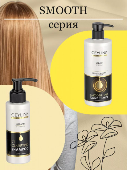 Кондиционер для волос с кератином «Smooth Hair Conditioner»