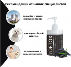 Кондиционер концентрированный для шерсти кошек и собак с активированным углем «Detox» - Фото 1