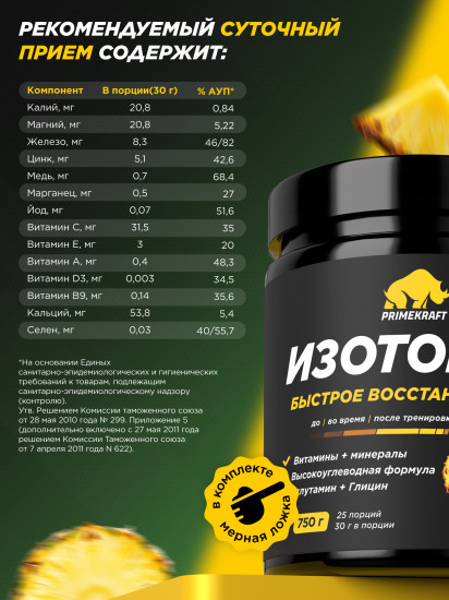 Изотоник «Ананас»