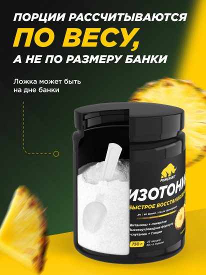Изотоник «Ананас»