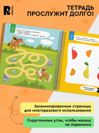 Ходилки-бродилки. Многоразовая развивающая тетрадь. 3+