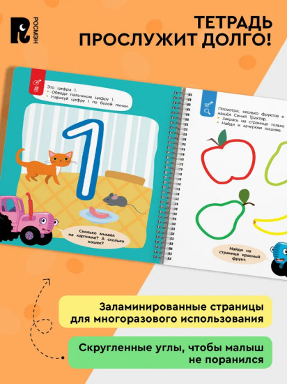 Буквы и цифры. Многоразовая развивающая тетрадь. 3+