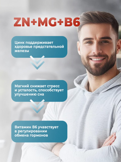 Комплекс витаминов для тестостерона «Zn + Mg + B6»