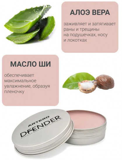 Воск для ухода за подушечками лап и носа «Dfender»