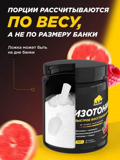 Изотоник «Грейпфрут, малина»
