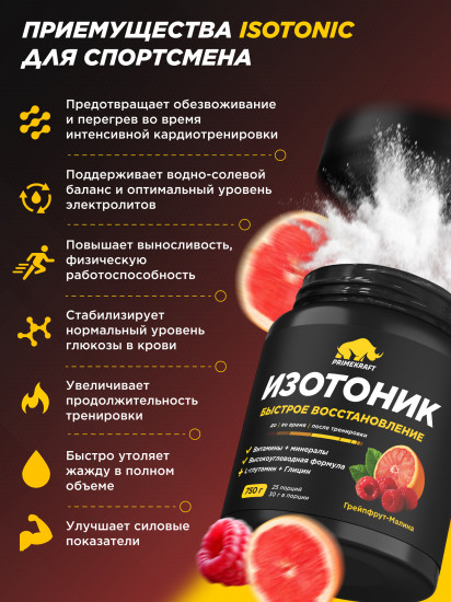 Изотоник «Грейпфрут, малина»