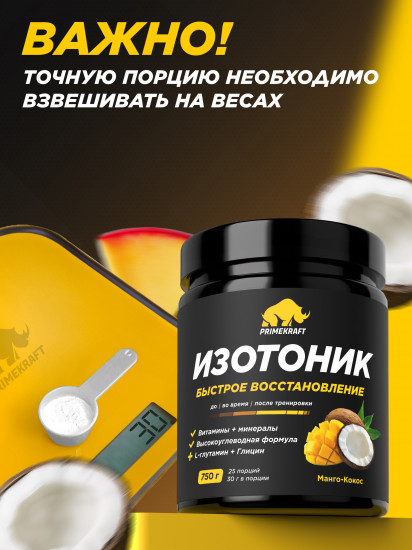 Изотоник «Манго, кокос»