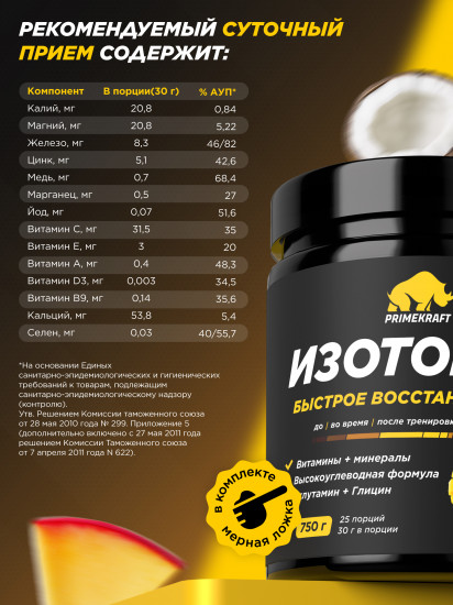 Изотоник «Манго, кокос»