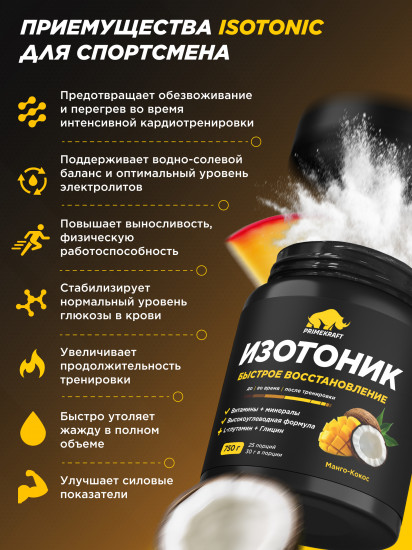Изотоник «Манго, кокос»
