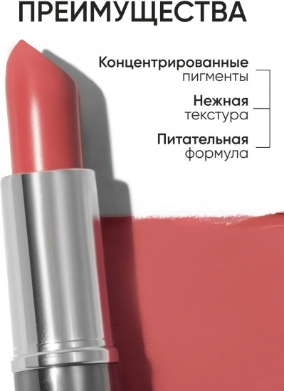 Помада для губ «Lipstick», тон 14