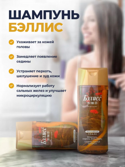 Шампунь против выпадения волос с корнем женьшеня