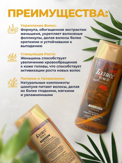Шампунь против выпадения волос с корнем женьшеня