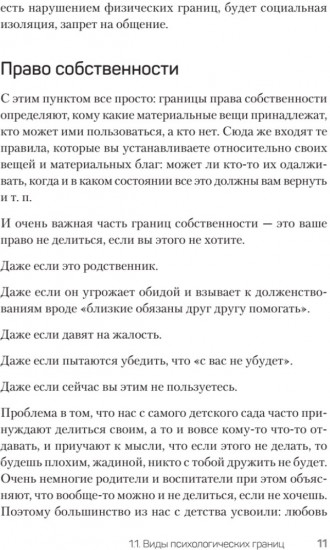 (Не) надо так. Гайд по здоровым личным границам