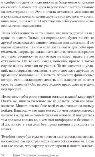 (Не) надо так. Гайд по здоровым личным границам