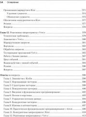 Kotlin. Паттерны проектирования и лучшие практики, 3-е изд. - Фото 1