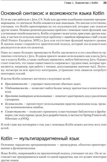 Kotlin. Паттерны проектирования и лучшие практики, 3-е изд.