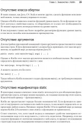Kotlin. Паттерны проектирования и лучшие практики, 3-е изд. - Фото 7