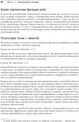 Kotlin. Паттерны проектирования и лучшие практики, 3-е изд. - Фото 8