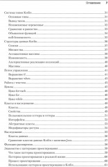 Kotlin. Паттерны проектирования и лучшие практики, 3-е изд. - Фото 11