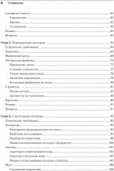 Kotlin. Паттерны проектирования и лучшие практики, 3-е изд. - Фото 12